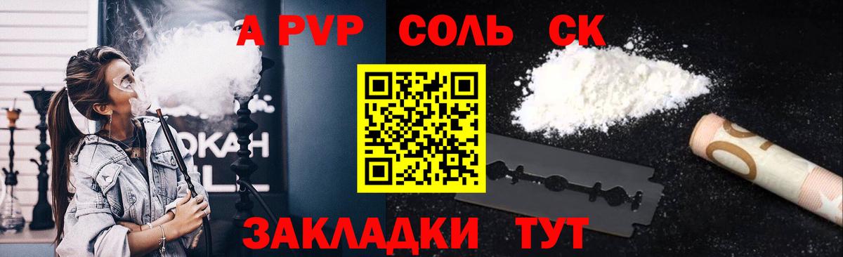 APVP крисы CK Ступино