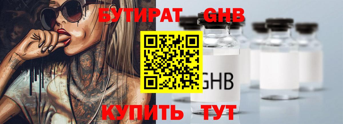 БУТИРАТ оксана Ступино