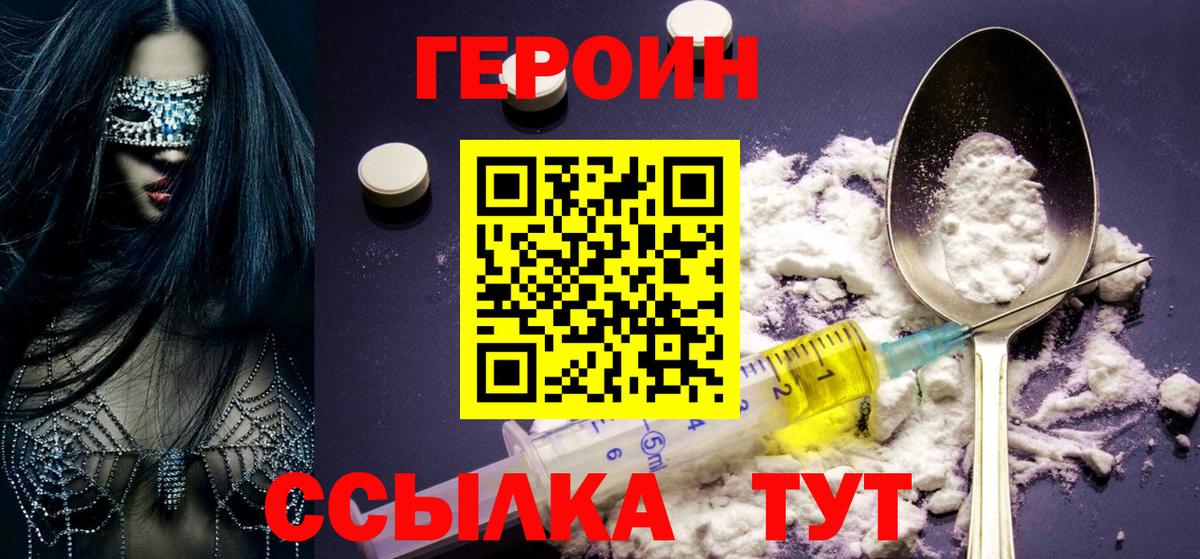 Ступино  ГЕРОИН белый  ГЕРОИН  Вход с VPN 