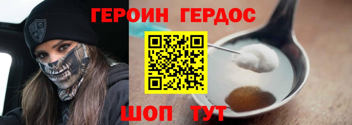 ГЕРОИН хмурый Ступино