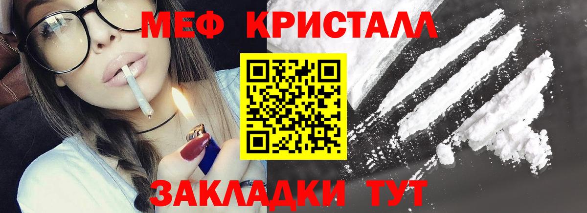 Меф мяу мяу кристаллы Ступино