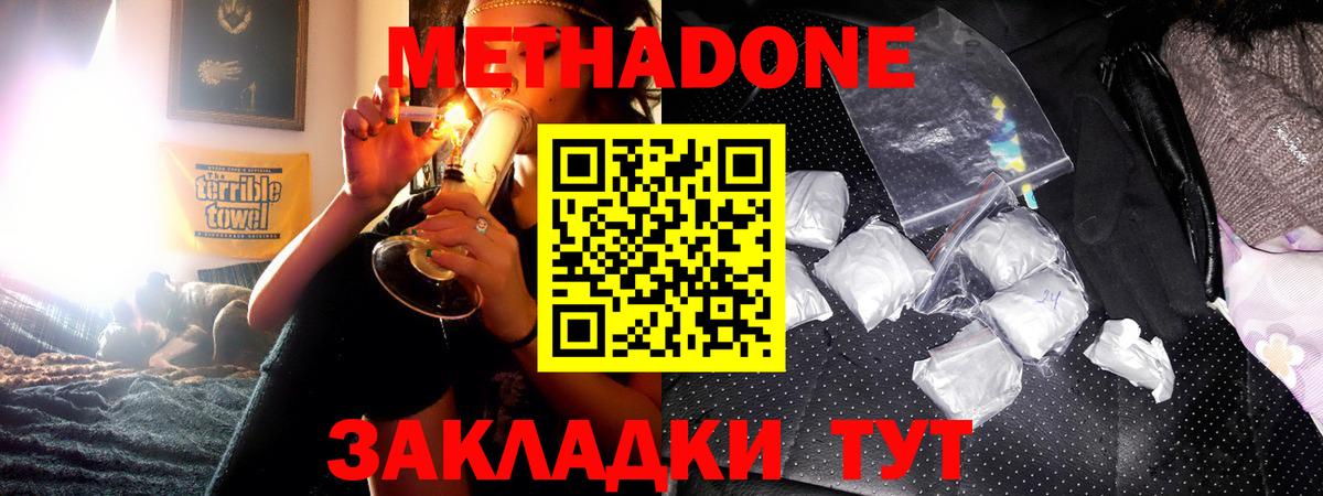 МЕТАДОН methadone  Метадон белоснежный  МЕГА ссылки  Ступино  Вход с VPN 